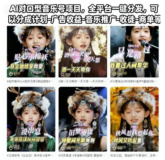 AI对口型音乐号项目，全平台一键分发，可以分成计划-广告收益-音乐推广-收徒-商单等-佳佳云创网