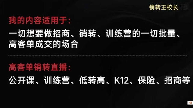 销转王校长合集，销转课，把公开课做成印钞机，送王校长印钞机课-佳佳云创网
