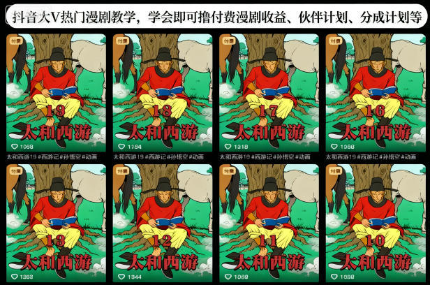 抖音大V热门漫剧教学，学会即可撸付费漫剧收益、伙伴计划、分成计划等-佳佳云创网