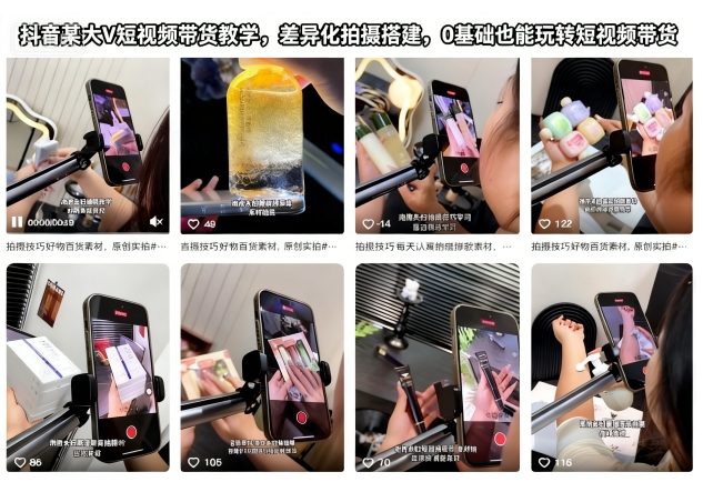 抖音某大V短视频带货教学，差异化拍摄搭建，0基础也能玩转短视频带货-佳佳云创网
