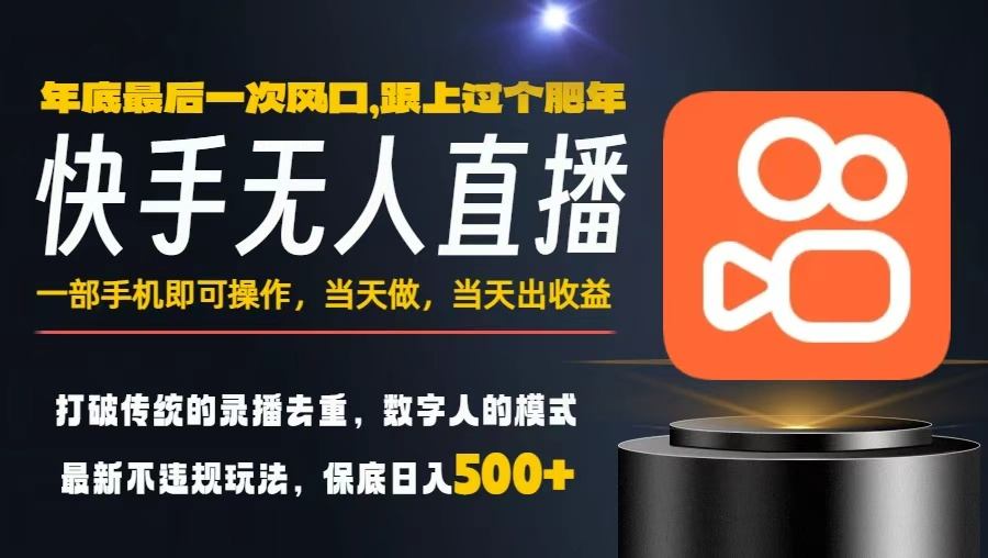 一部手机，当天出收益，轻松日入5张+，小白轻松上手，年前最后一个风口项目【揭秘】-佳佳云创网