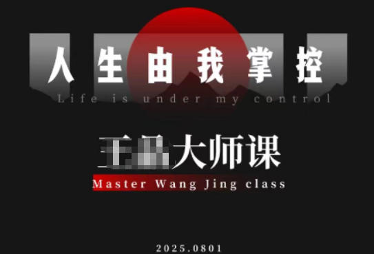 流量破局-人生由我掌控，从素人快速进阶，实现流量与商业价值双丰收-佳佳云创网