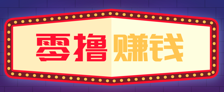 全自动托管赚钱项目，一部手机就可以开干，轻松实现日收益50+-佳佳云创网