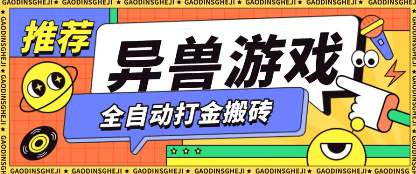 最新0撸搬砖项目，单机月收益150+，可无限薅羊毛矩阵操作【揭秘】-佳佳云创网