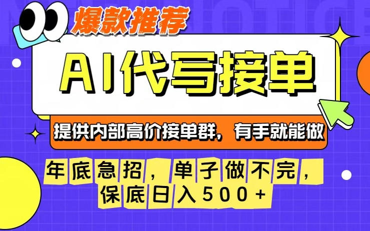 年底急招，操作简单，没有门槛，有手就行，保底日入5张+【揭秘】-佳佳云创网