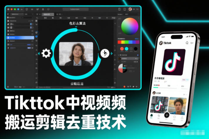 Tiktok中视频纯搬运剪辑去重技术，外来技术，自行测试-佳佳云创网