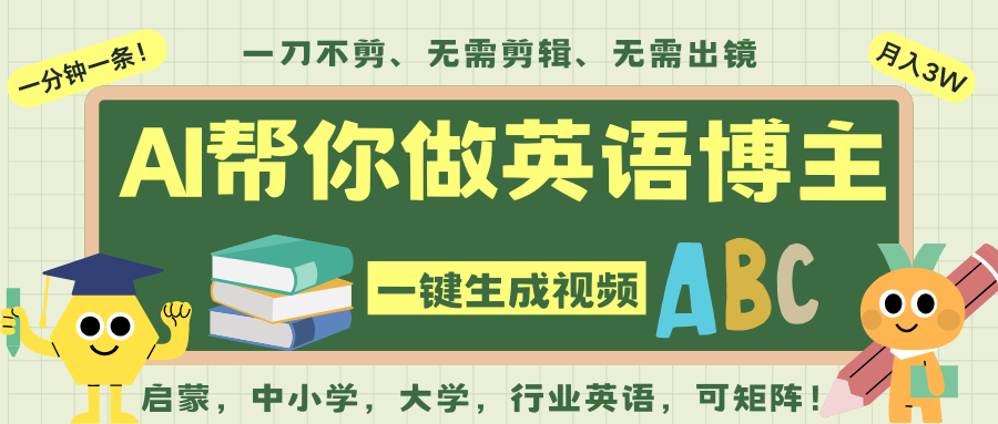 AI一键生成英语单词视频，一刀不剪无需剪辑，吴彦祖都深耕英语赛道了！无需英语基…-佳佳云创网