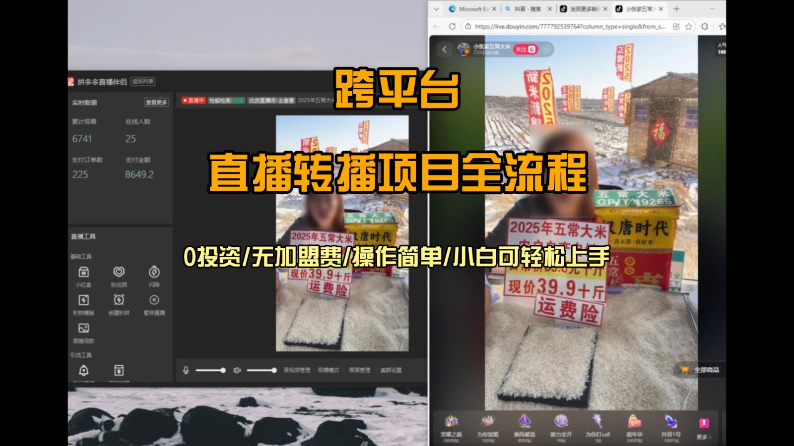 直播转播  每天每台电脑200+ 操作简单每天几分钟  小白两天上手-佳佳云创网