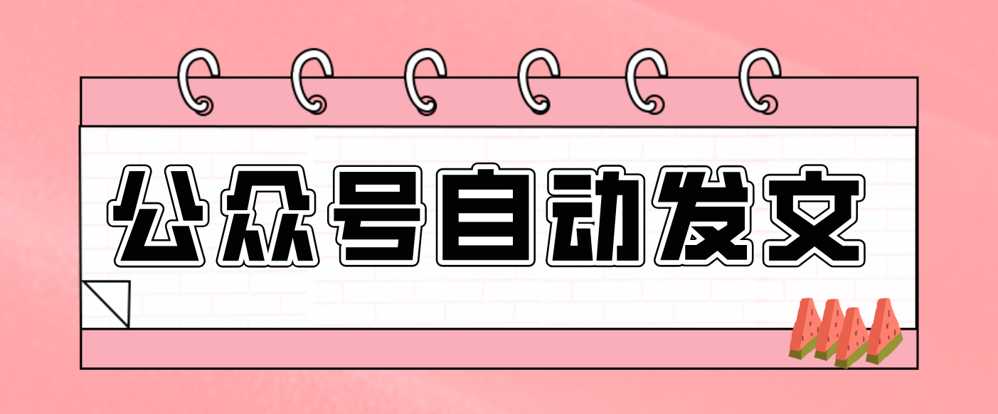 零门槛搞定AI发文流水线！从主题到公众号草稿箱，全程自动化（详细步骤）-佳佳云创网