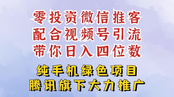 零成本就能干的推客项目免费注册即可开启自己的微信小店，配合视频号引流，带你轻松日入4位数-佳佳云创网