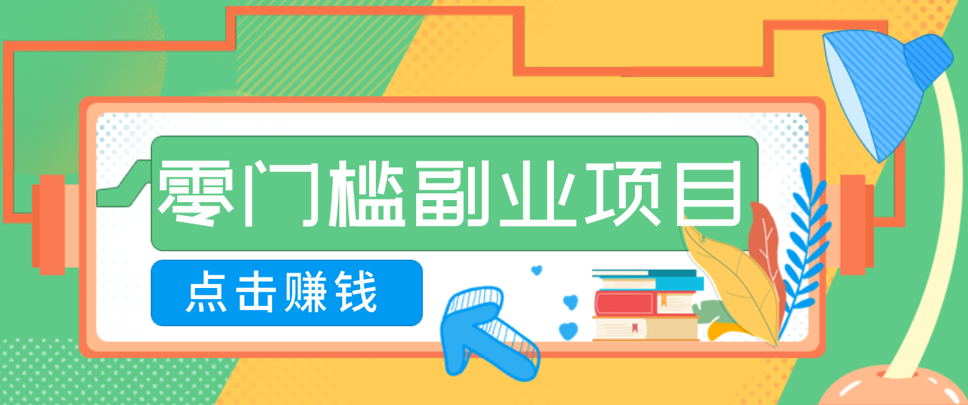 AI时代零门槛副业！一部手机解锁躺赚密码日入2000+，新手也能快速上手。-佳佳云创网
