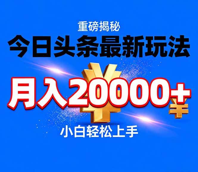 （17112期）今日头条代运营最新玩法，轻轻松松月入20000＋-佳佳云创网
