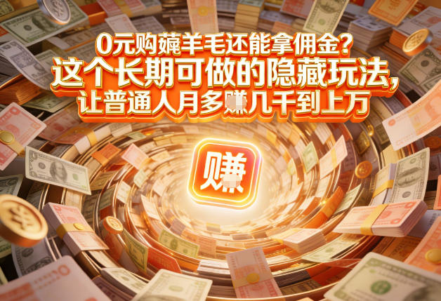 现在谁离得开网购？但会用这个工具的人，早就把花钱变成賺钱了【揭秘】-佳佳云创网