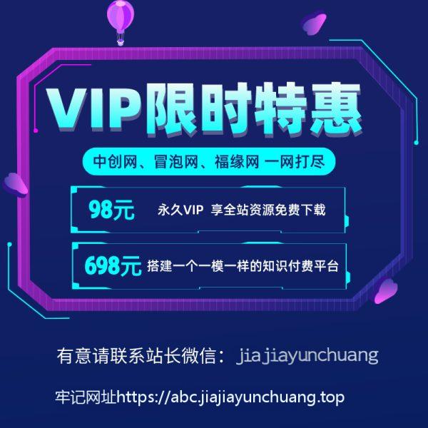 佳佳云创网-知识付费资源网站搭建-中创网-冒泡网赚-福缘创业网
