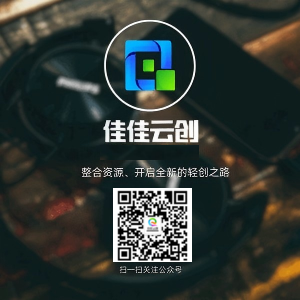 佳佳云创网-知识付费资源网站搭建-中创网-冒泡网赚-福缘创业网