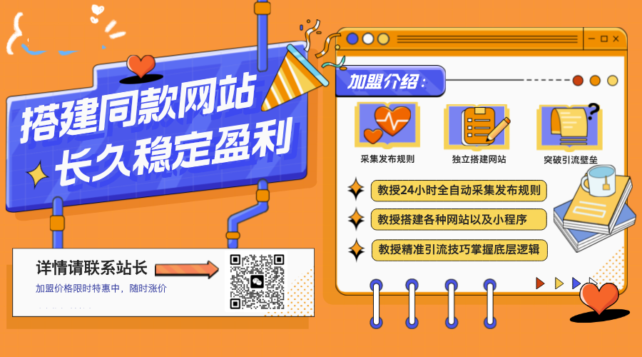 图片[5]-加盟站长-佳佳云创网