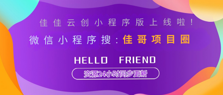 图片-佳佳云创网