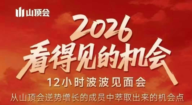 2026看得见的机会，剖析十几个实战案例，可直接抄作业，再优化迭代，内容超全，干货满满-佳佳云创网