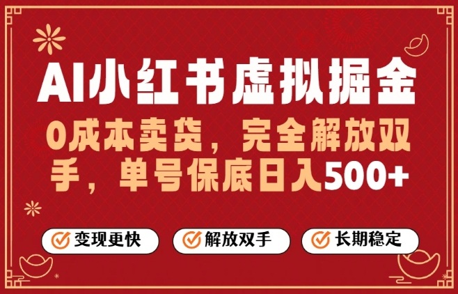 全自动运行，完全托管，单账号轻松日入5张+，26年最大的风口【揭秘】-佳佳云创网