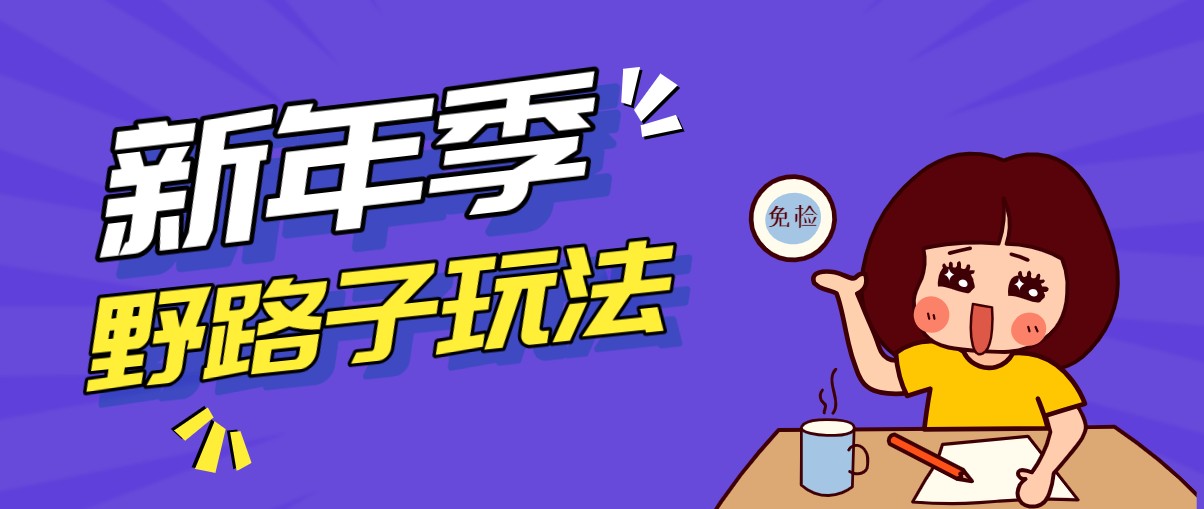 野路子玩法！在利用人性心理操作拉新项目，收益拿到手软，轻松月入万元-佳佳云创网