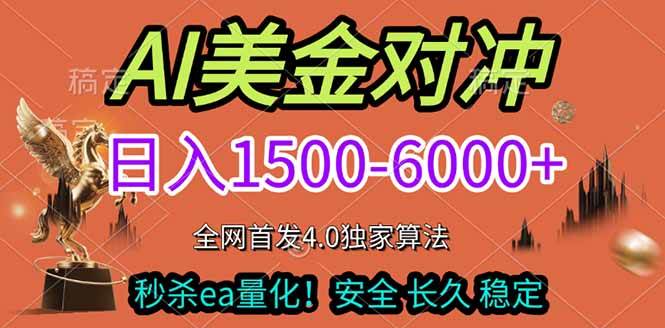 （17366期）2026美金搬砖独家首发！日入1500-6000+，全职副业双赛道，告别死工资躺赚财富！-佳佳云创网