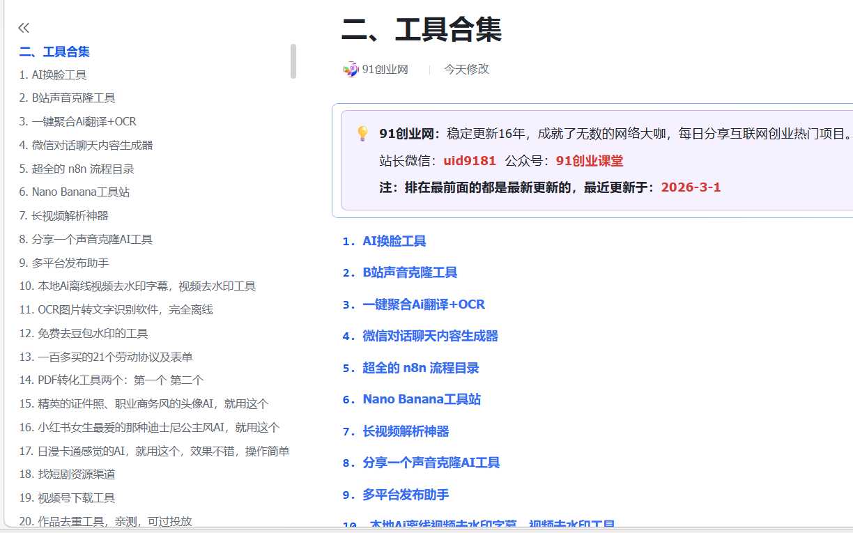 图片[3]-91创业网会员群，掘金社群；详细介绍，点此加入-来友网创