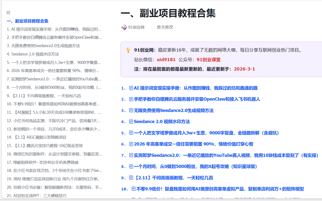 图片[2]-（17531期）创业网会员群，掘金社群；详细介绍，点此加入-来友网创
