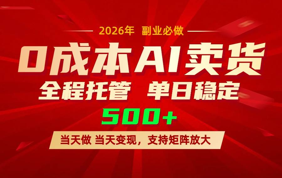 （17553期）AI小红书虚拟电商，一个账号，单日稳定变现500+-佳佳云创网