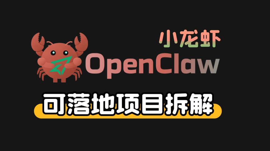 小龙虾OpenClaw+秘塔AI项目，实战可落地项目【变现链路拆解】-佳佳云创网