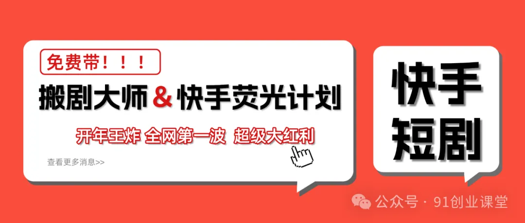 快手荧光计划，2026年最火【社群免费项目】-佳佳云创网