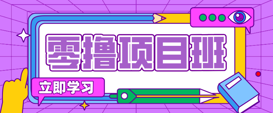 简单粗暴月入20万？揭秘教辅项目详细操作流程：普通人翻身的“神级赛道”！-佳佳云创网