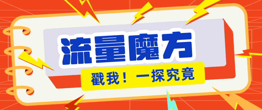 揭秘：号称零门槛单机10-50，有设备就能上手的鎏量魔方广告项目-佳佳云创网