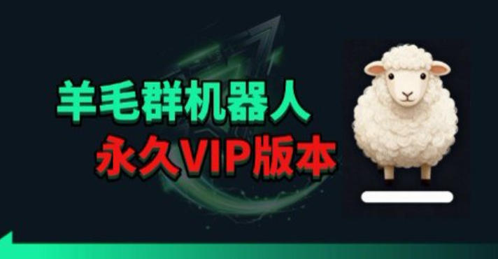 羊毛线报监控机器人【永久VIP版】，返利群，羊毛群主，得物线报，撸货，这里都有-佳佳云创网