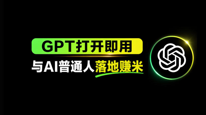 AI工具与变现，AI对于普通人怎么落地与收益-佳佳云创网
