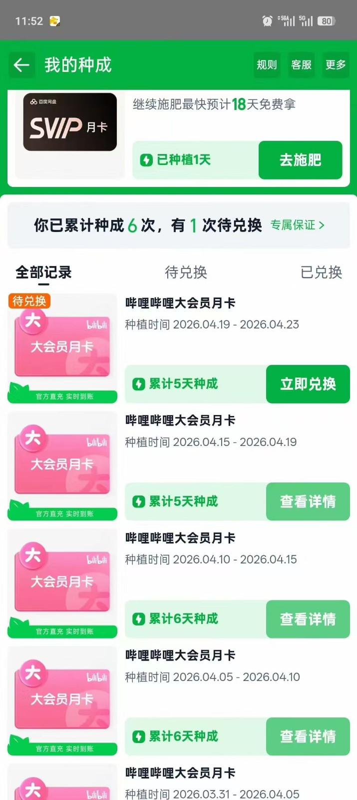 图片[2]-单月30张B站月卡，五天速成计划，淘宝芭芭农场变现系列-来友网创