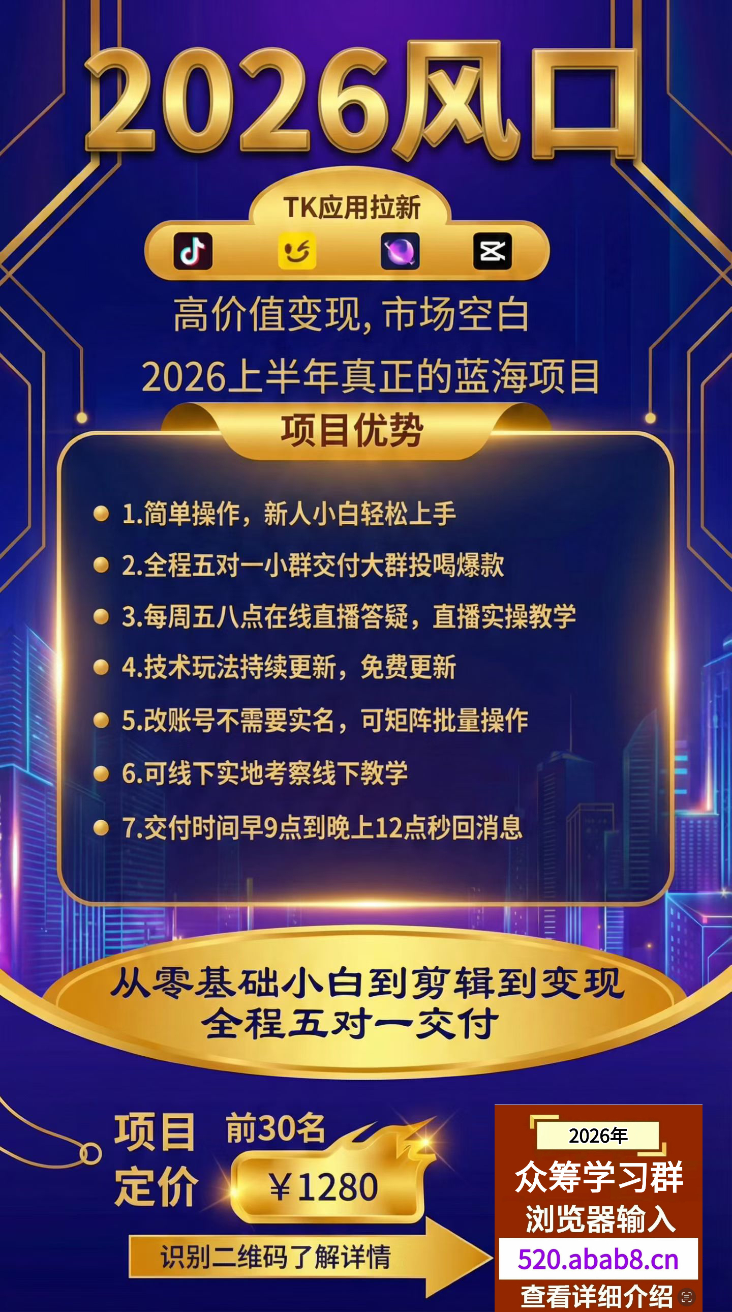 TK-capcut-剪映国际版【社群免费橡目】-官方陪跑-佳佳云创网