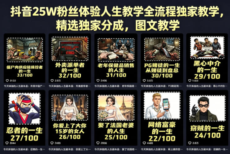 抖音25W粉丝体验人生教学全流程独家教学，精选独家分成，图文教学-佳佳云创网
