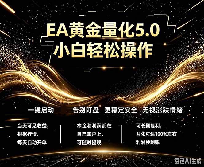 （18513期）最新AI量化交易5.0，小白轻松操作，绿色稳定！日入1000+-佳佳云创网