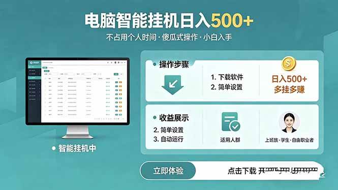（18554期）AI全自动挂机项目，电脑端轻松运行，稳定日入500+，零门槛上手-佳佳云创网