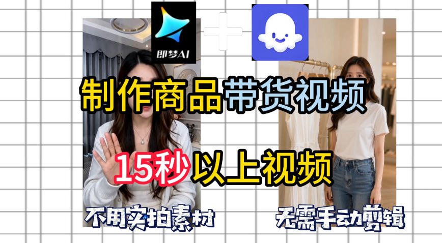 即梦Seedance2.0+Coze扣子工作流一键制作商品带货视频，全程无需手动剪辑，也不用自己实拍素材-佳佳云创网