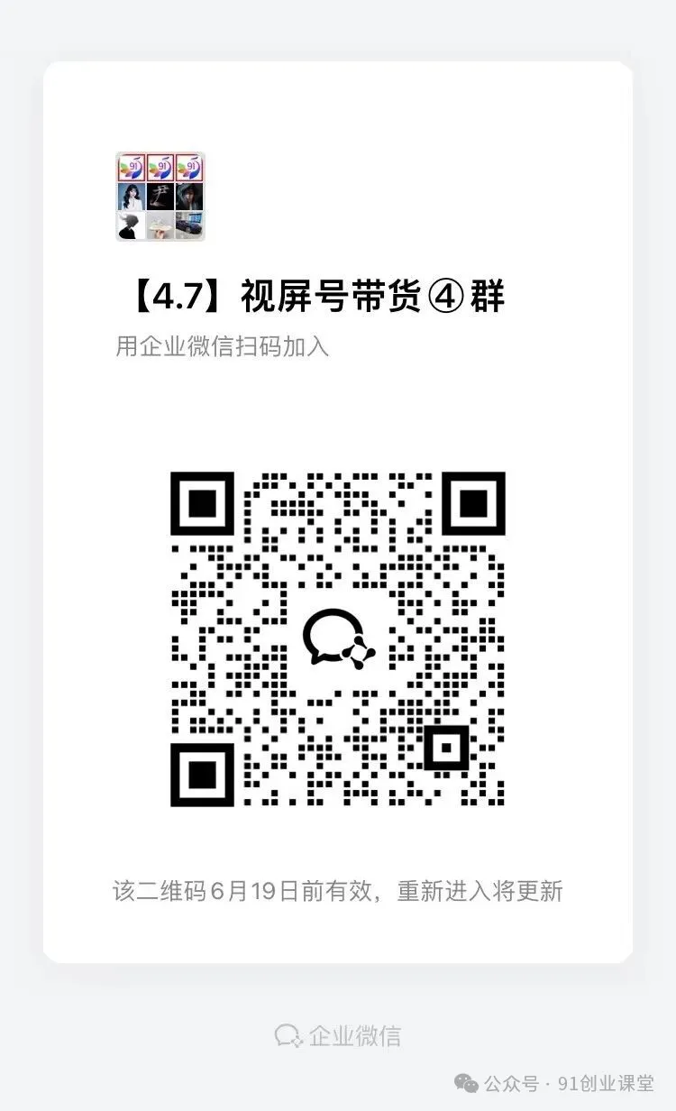 图片[5]-（AI剧情带货）视频号精细化代运营，历时两个月研究测试的新玩法，社裙免费参加-来友网创