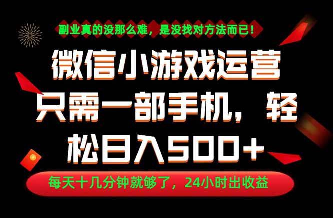 （18851期）副业首选！一部手机轻松日入500+，每天十几分钟就够了，长期稳定！-佳佳云创网