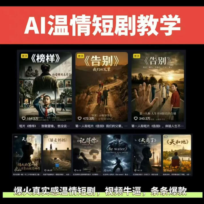 抖音58W粉丝博主的AI温情短剧玩法，条条爆款，伙伴计划+精选独家收益，商单收徒等（更新6月）-佳佳云创网