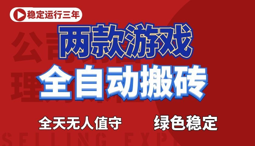 震撼首发！小白利用电脑做游戏全自动搬砖，每天躺赚，告别打工！-佳佳云创网
