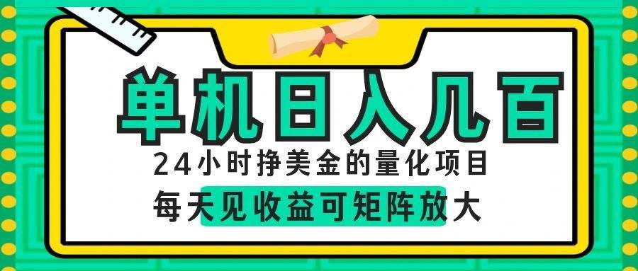 （19017期）AI软件自动量化项目，1天收入几十美刀，懒人的美金项目！-佳佳云创网